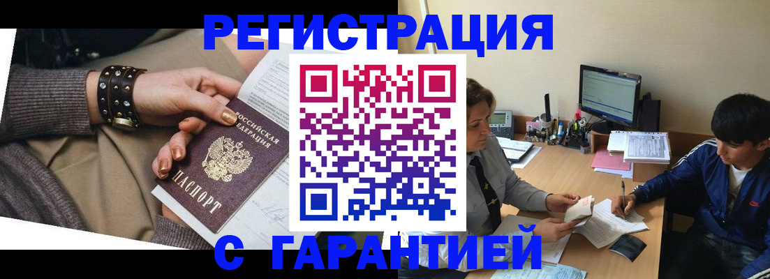 прописка в Михайловске