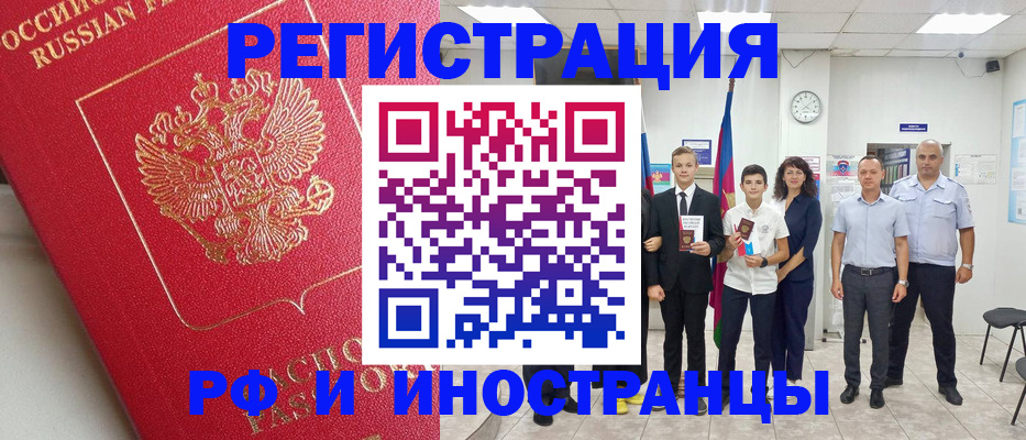 временная регистрация купить в Михайловске